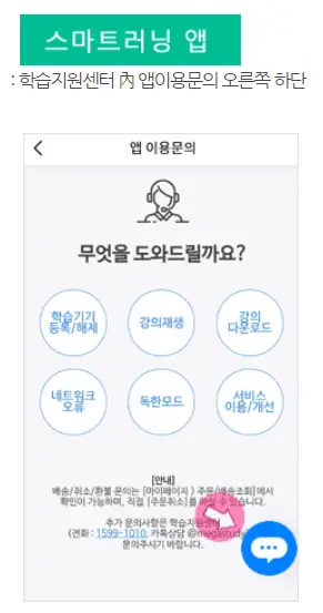 메가스터디- 좌측 초록색 안 흰글씨스마트러닝 앱 이미지 최하단 파란 동그라미안 흰 말풍선