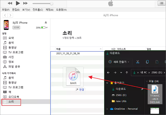 아이폰에 알림음 넣기