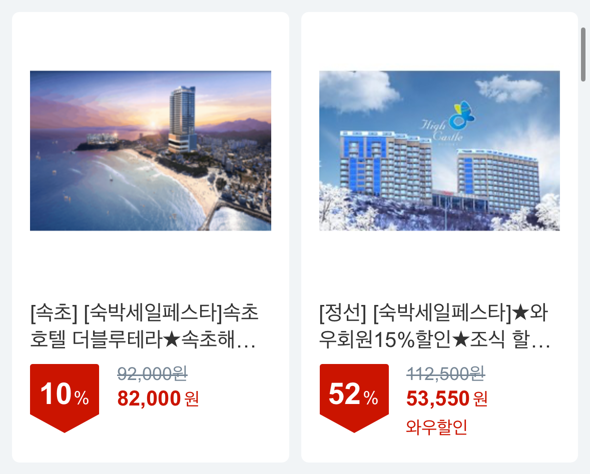 숙박 세일 페스타 3만원 쿠폰 다운로드 숙소2