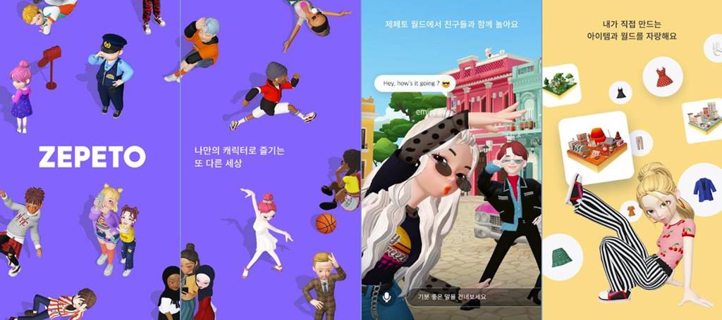 메타버스 제페토