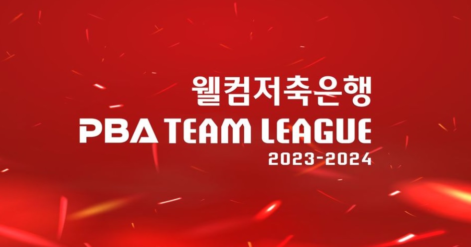 PBA팀리그 시즌 구성, 경기 방식 규정, 라운드 진행 방식 (프로당구 2023-24)
