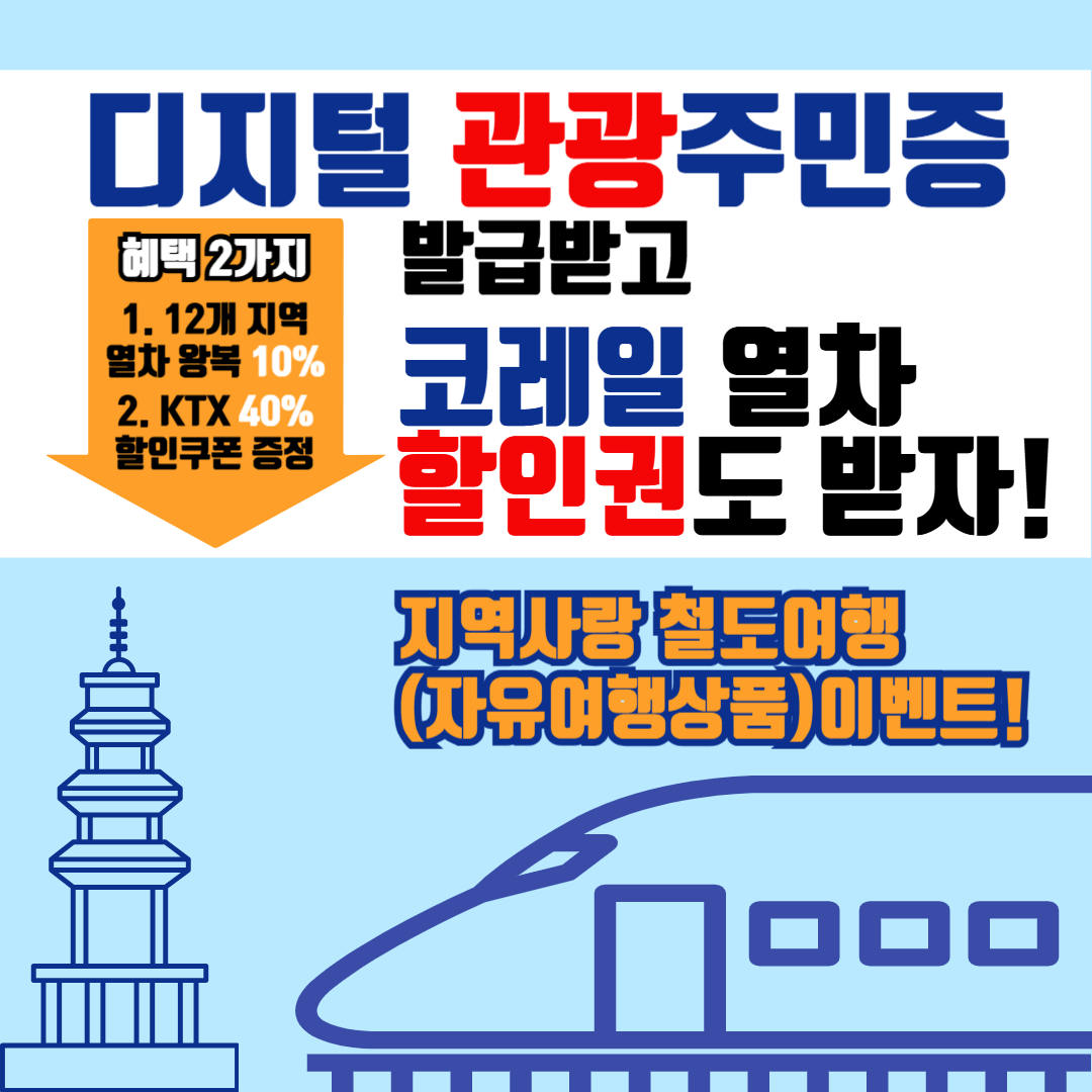 디지털 관광주민증