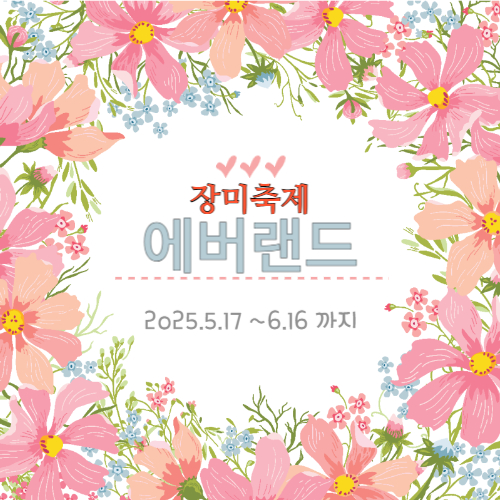 에버랜드 장미축제 사진