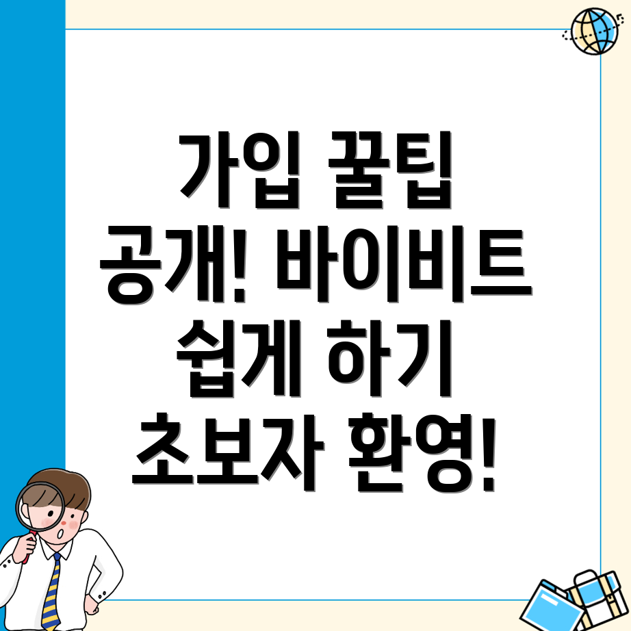 바이비트 가입 방법