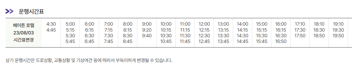 공항버스 6001번 시간표