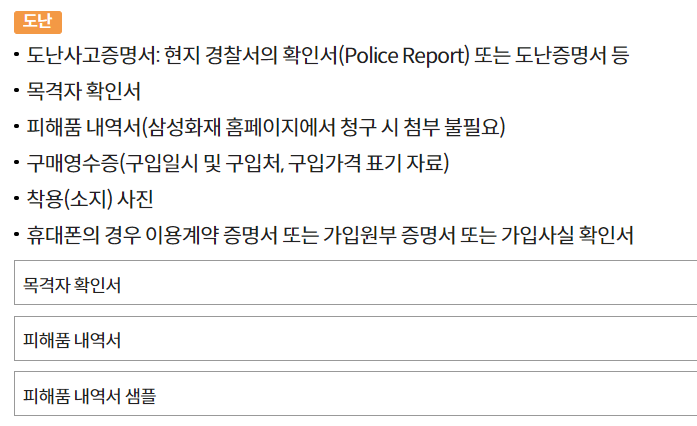 해외 여행자보험, 휴대품 손해보상