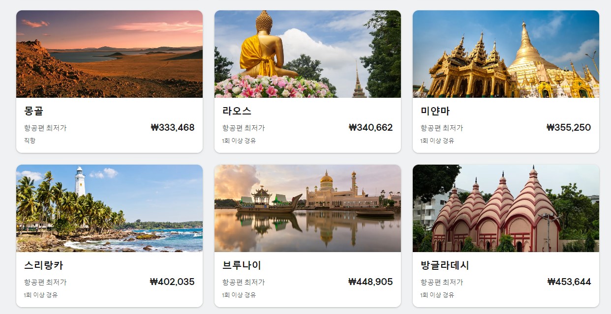 항공권 최저가 예약 비교 사이트