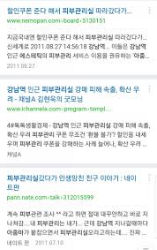 강남역 &lsquo;무료 피부관리&rsquo; 따라갔다가 벌어질 수 있는 일들｜실제 사례로 보는 유인 수법 정리