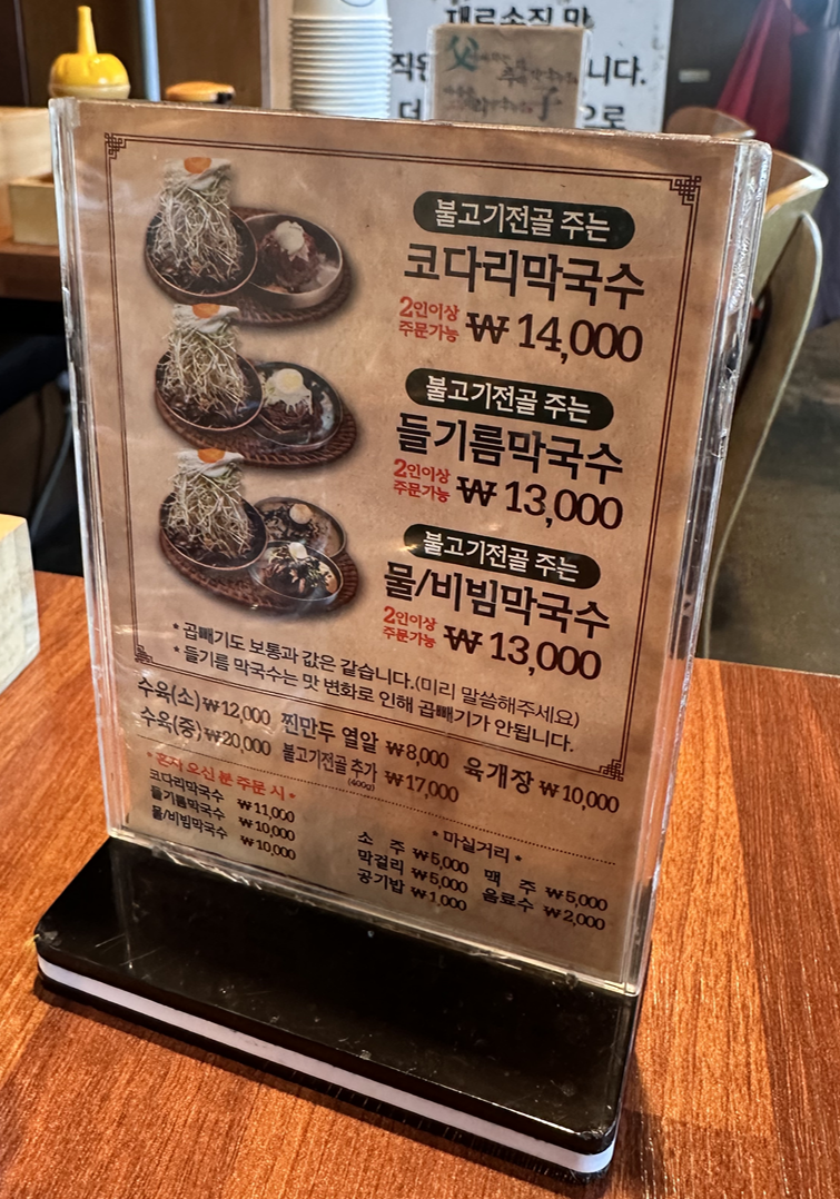 경기도 광주 소불고기전골, 막국수 맛집, &lsquo;추자리막국수&rsquo; 방문 후기