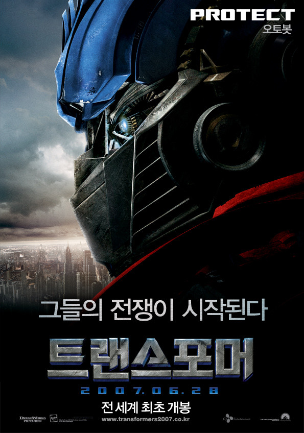 트랜스포머