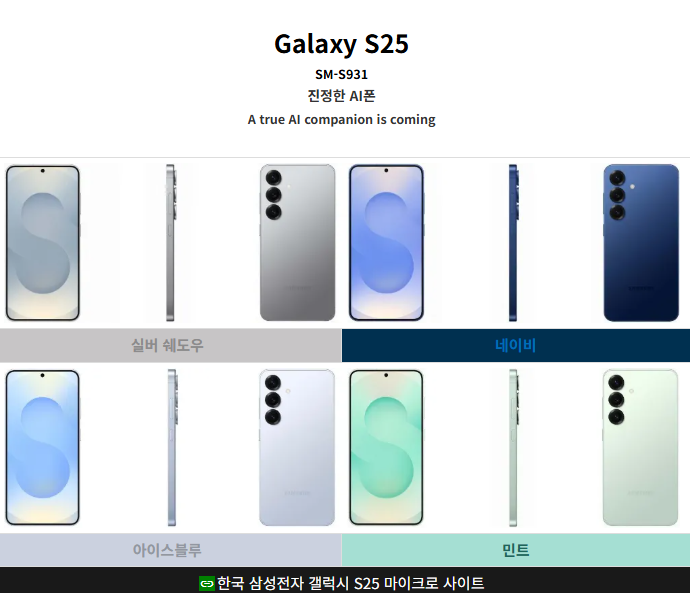 갤럭시 S25 이미지