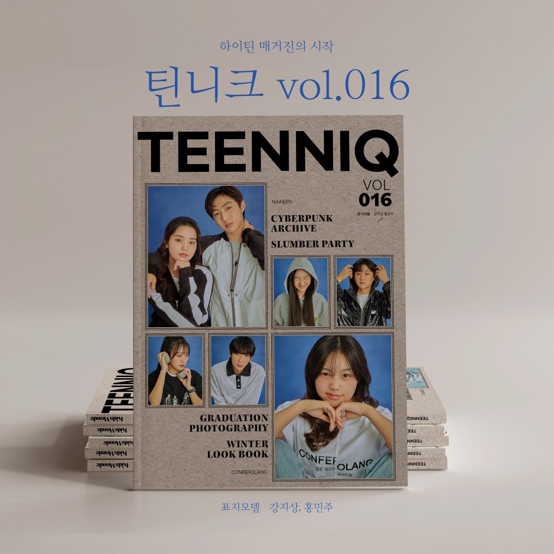 플로르-방송제작사-하이틴매거진-16호