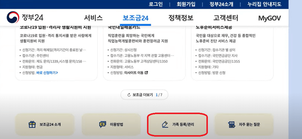 보조금24 홈페이지 신청방법