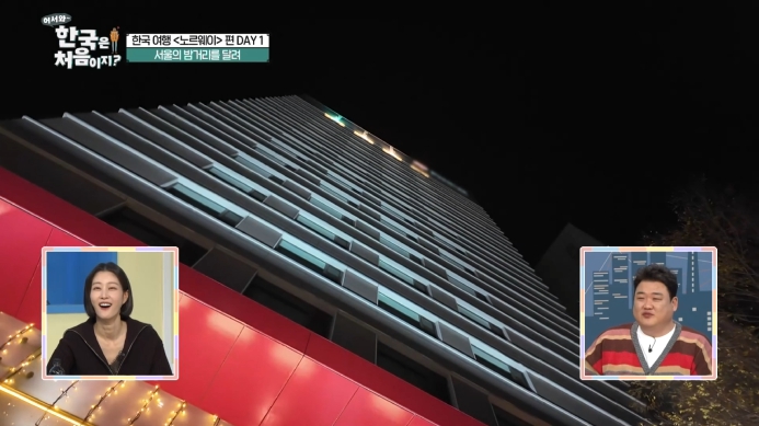 어서와-한국은-처음이지-노르웨이편-호텔