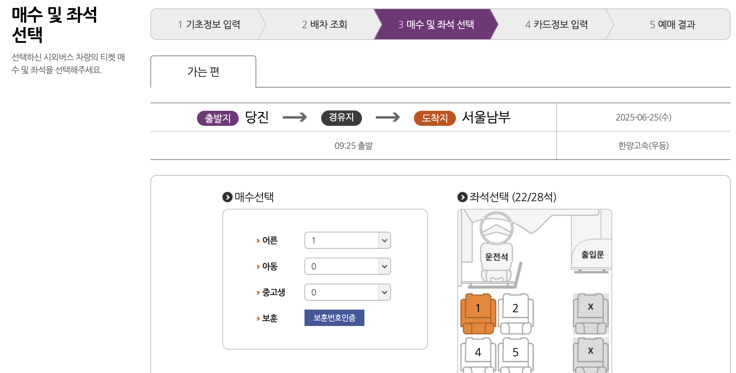 당진버스터미널 예매방법