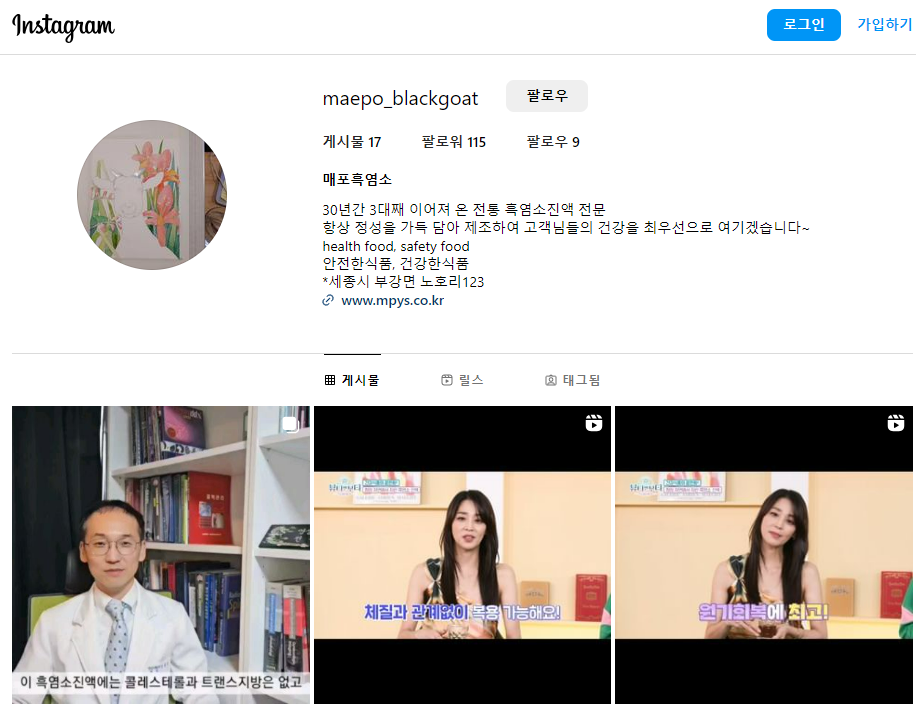 나는 솔로 17기 옥순 '매포흑염소'