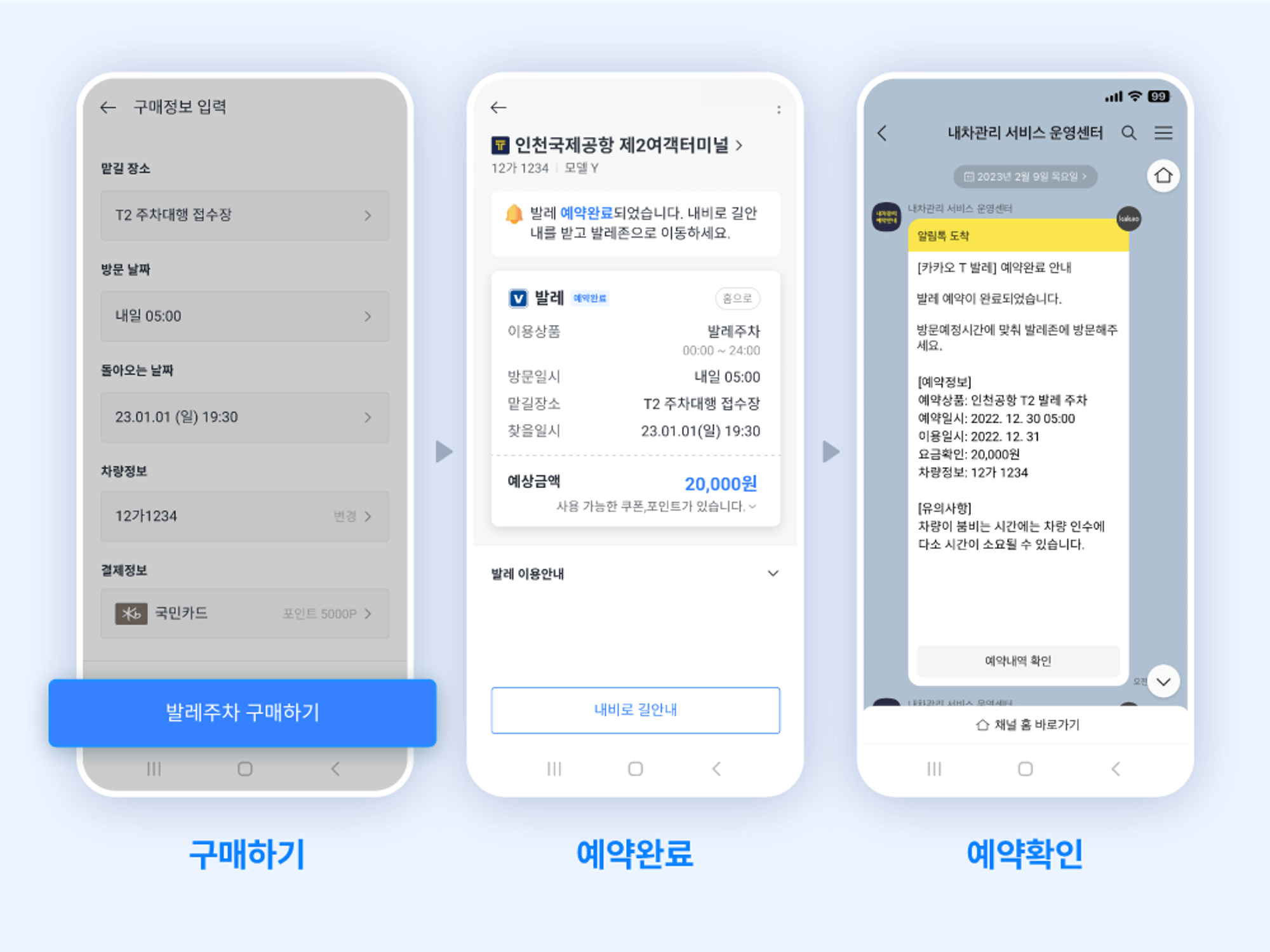 카카오T예약화면3
