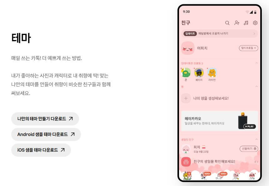 카카오톡 PC버전 다운로드 방법