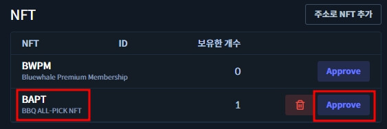 NFT승인