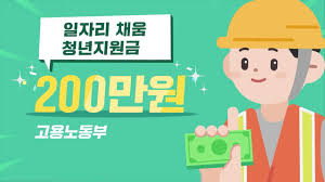 일자리채움지원금-200만원