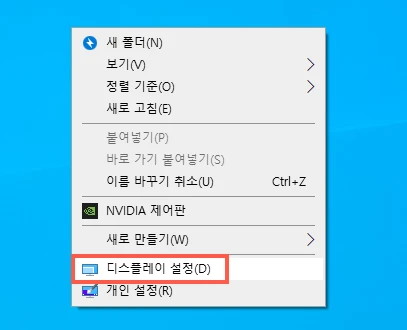 디스플레이 설정