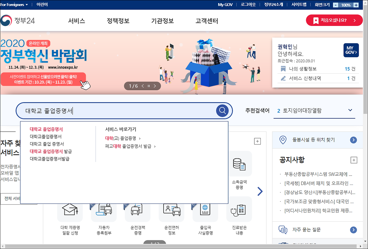 대학교 졸업증명서, 재학증명서 인터넷 발급 방법1