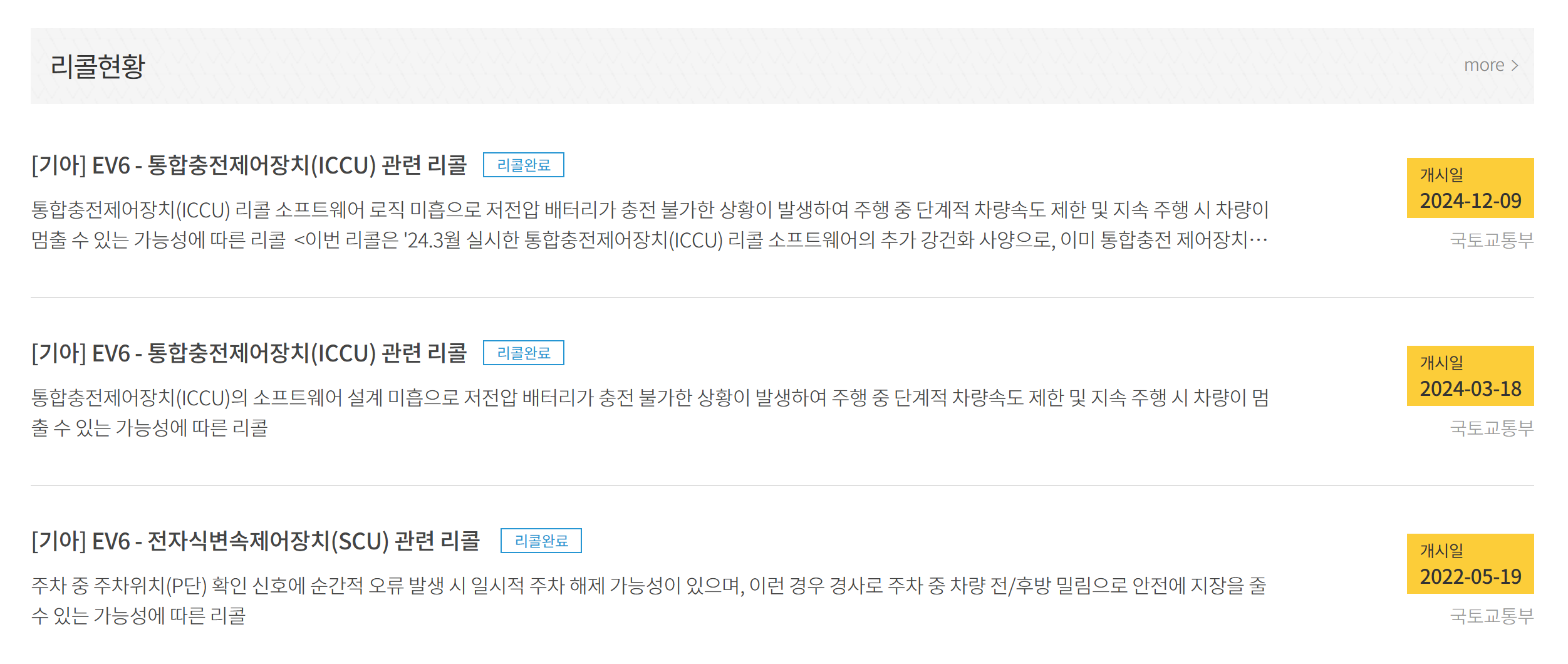 기아EV6 전기차 리콜 관련 정보