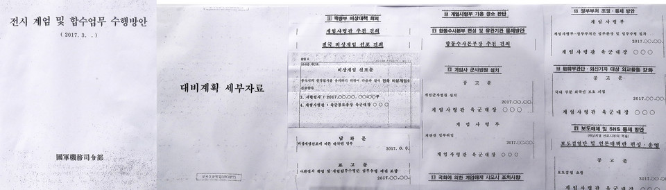 계엄령선포-계엄령해제