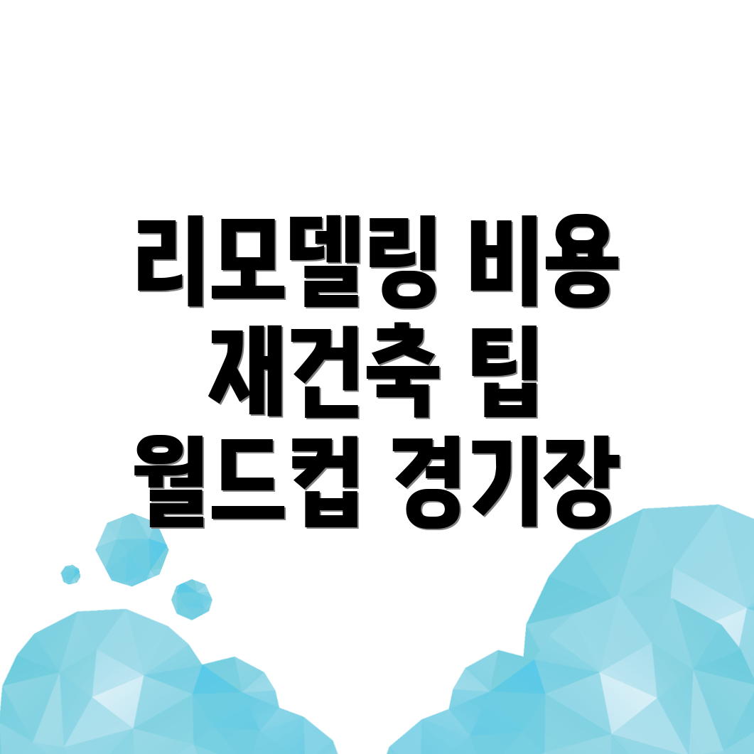 리모델링