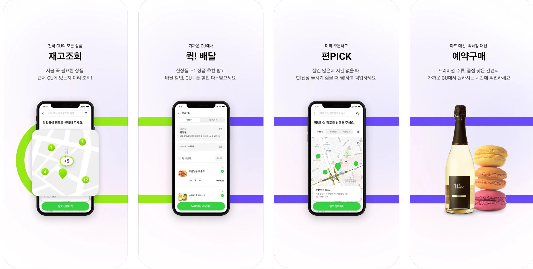 cu편의점 앱 내 화면