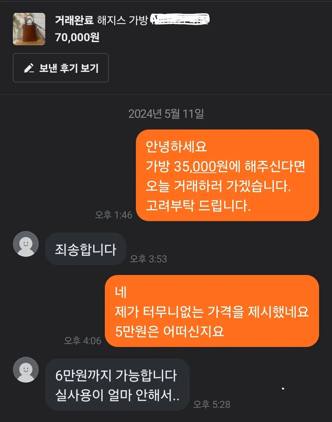 당근-중고-앱-거래-채팅-내용