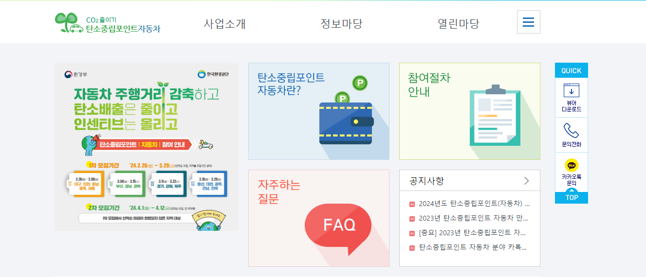 탄소중립포인트자동차 홈페이지