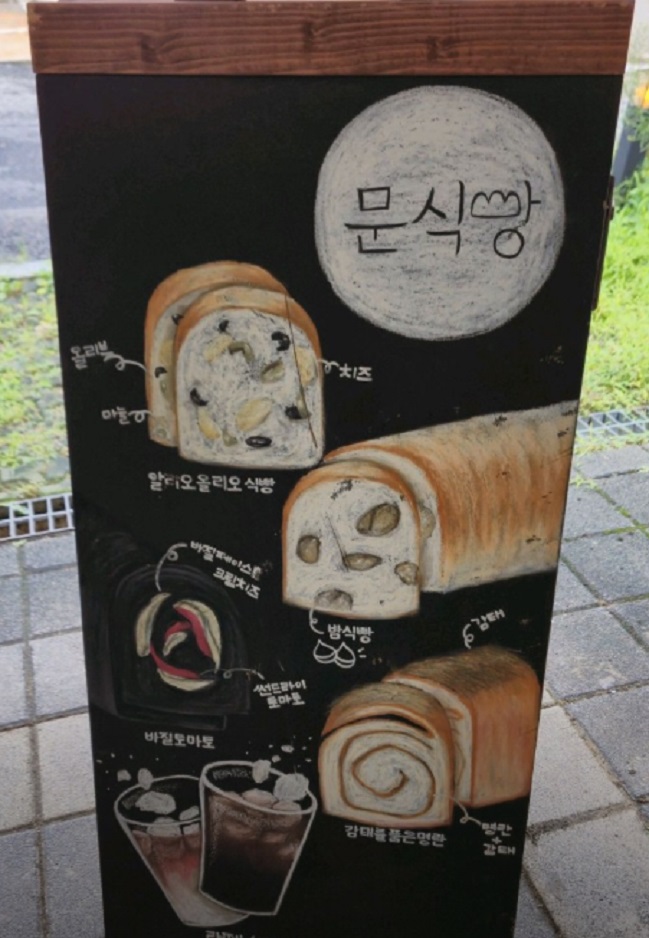 식빵-달인-우문식-달인-문식빵
