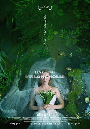 영화-멜랑콜리아-공식-포스터