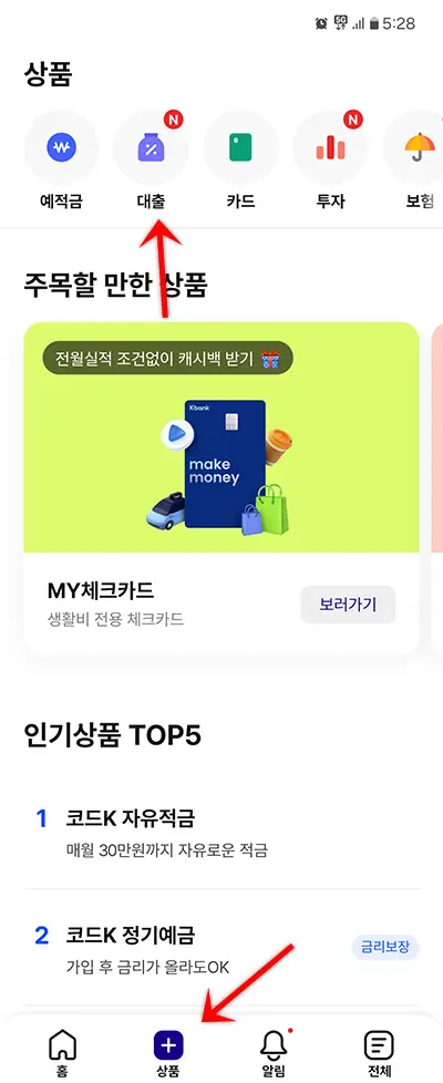 케이뱅크 개인사업자 신용대출 신청방법