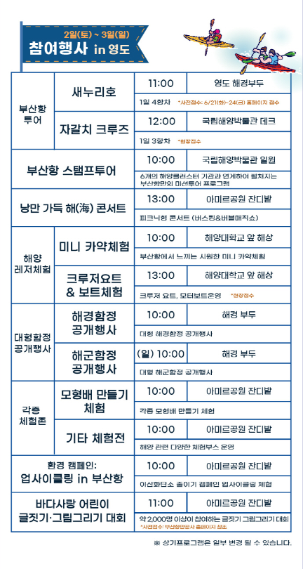 부산항 축제일정