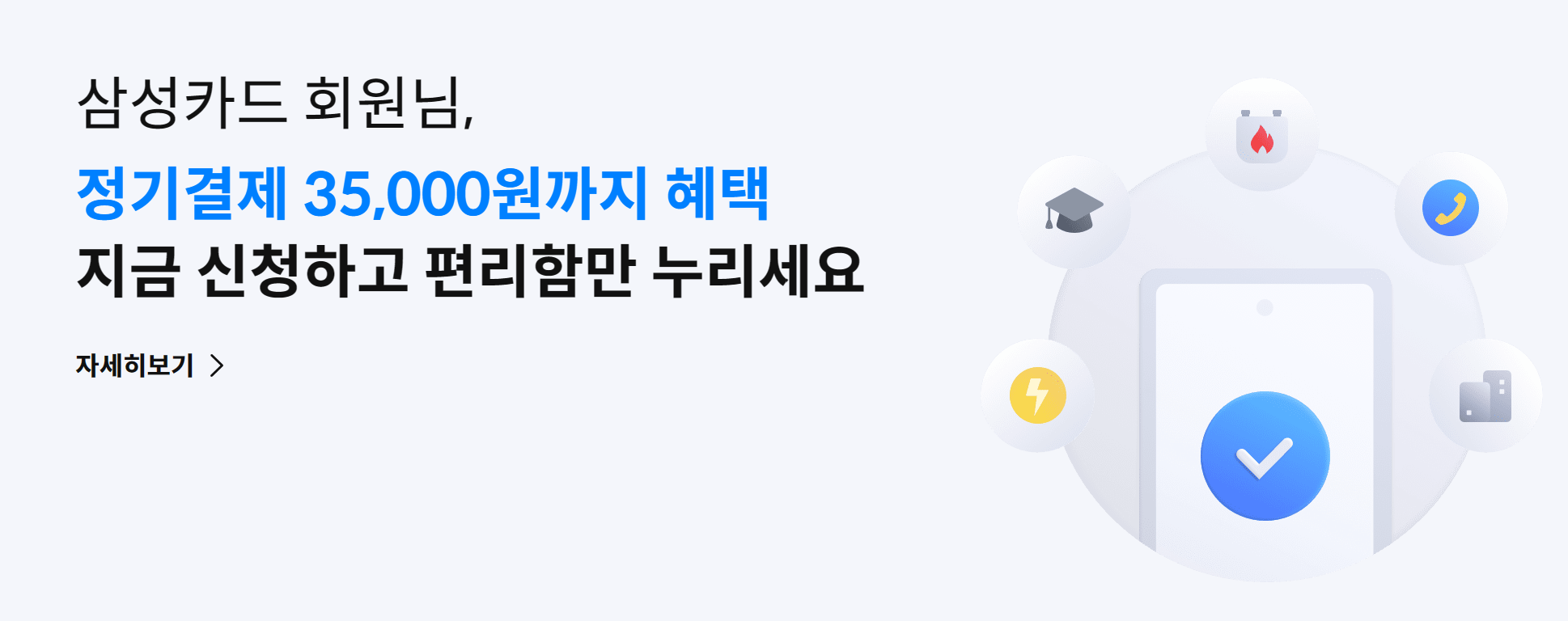삼성카드 생활비 할인