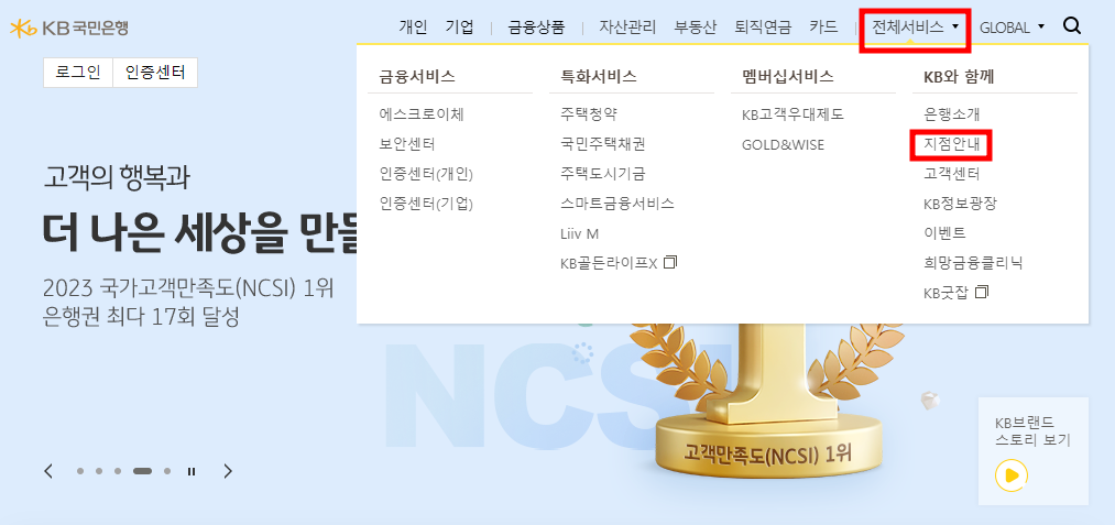 국민은행 ATM 위치 찾는 방법