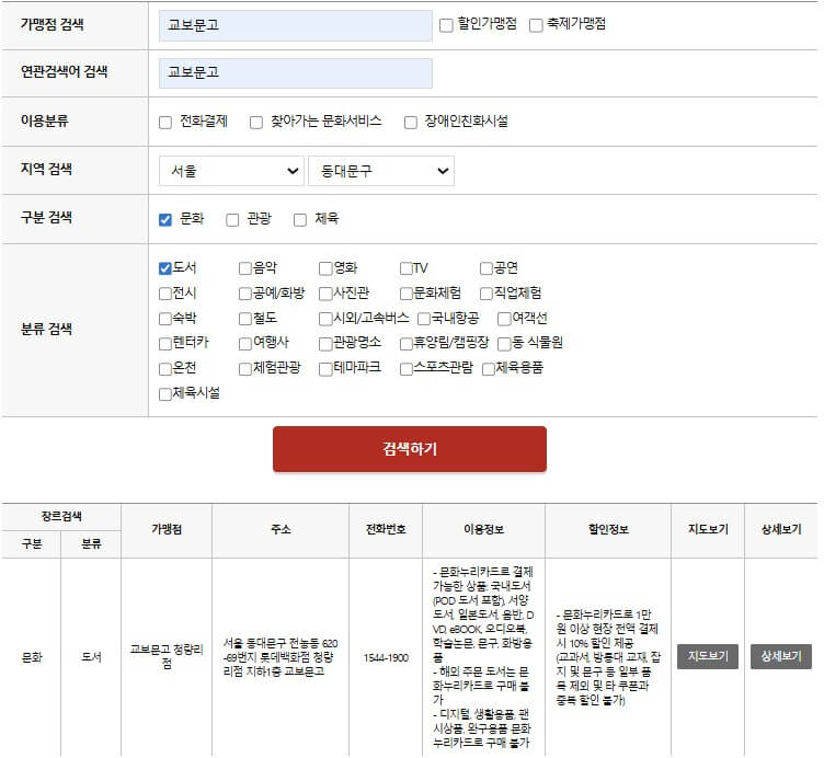 문화누리카드 사용처