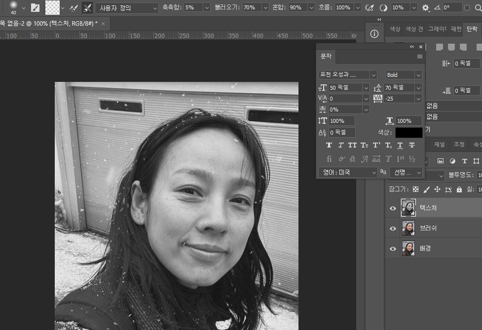 포토샵 혼합 브러쉬 믹서 브러쉬 피부 보정 12