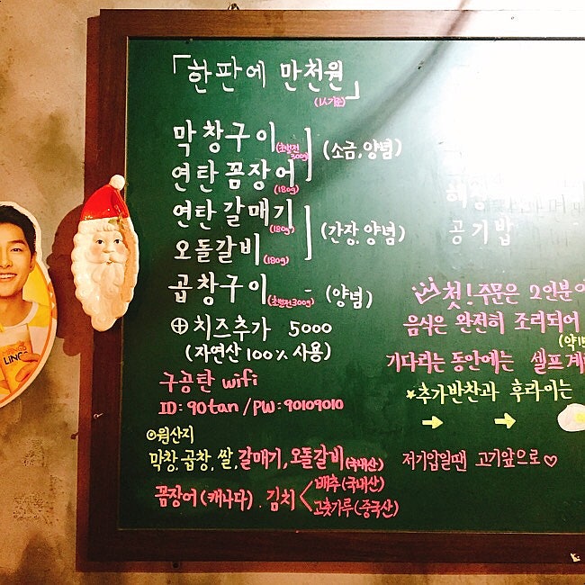 마포 합정 곱창집 '구공탄곱창' 본점