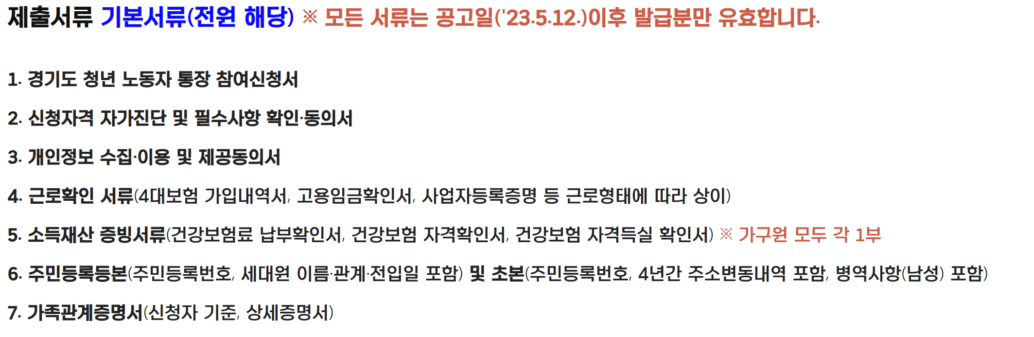 기본제출서류