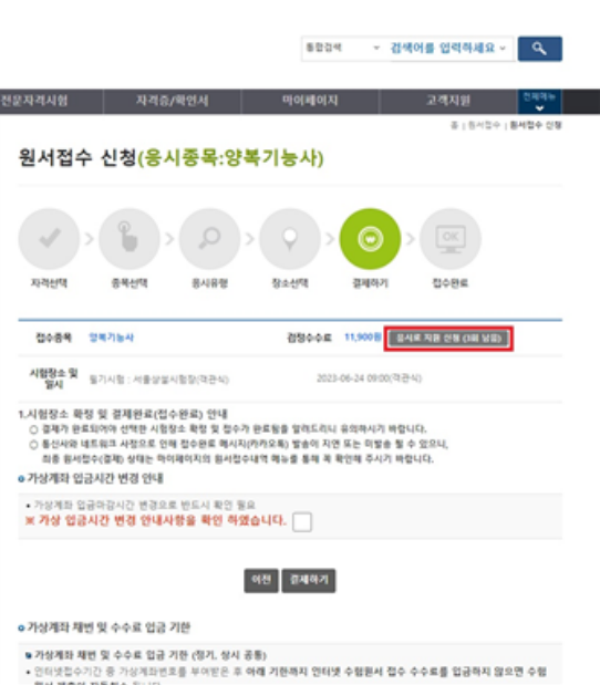 국가기술지격시험응시료지원-온라인신청방법