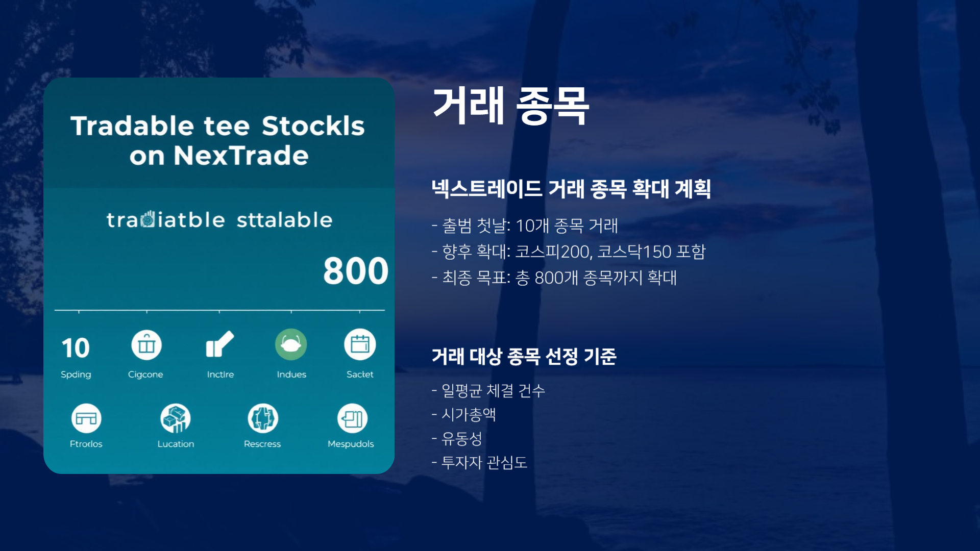 넥스트레이드 거래 시간 종목 증권사 ETF ETN 매매