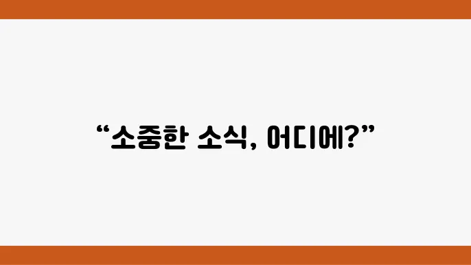 우체국 등기 조회 방법 및 활용 팁