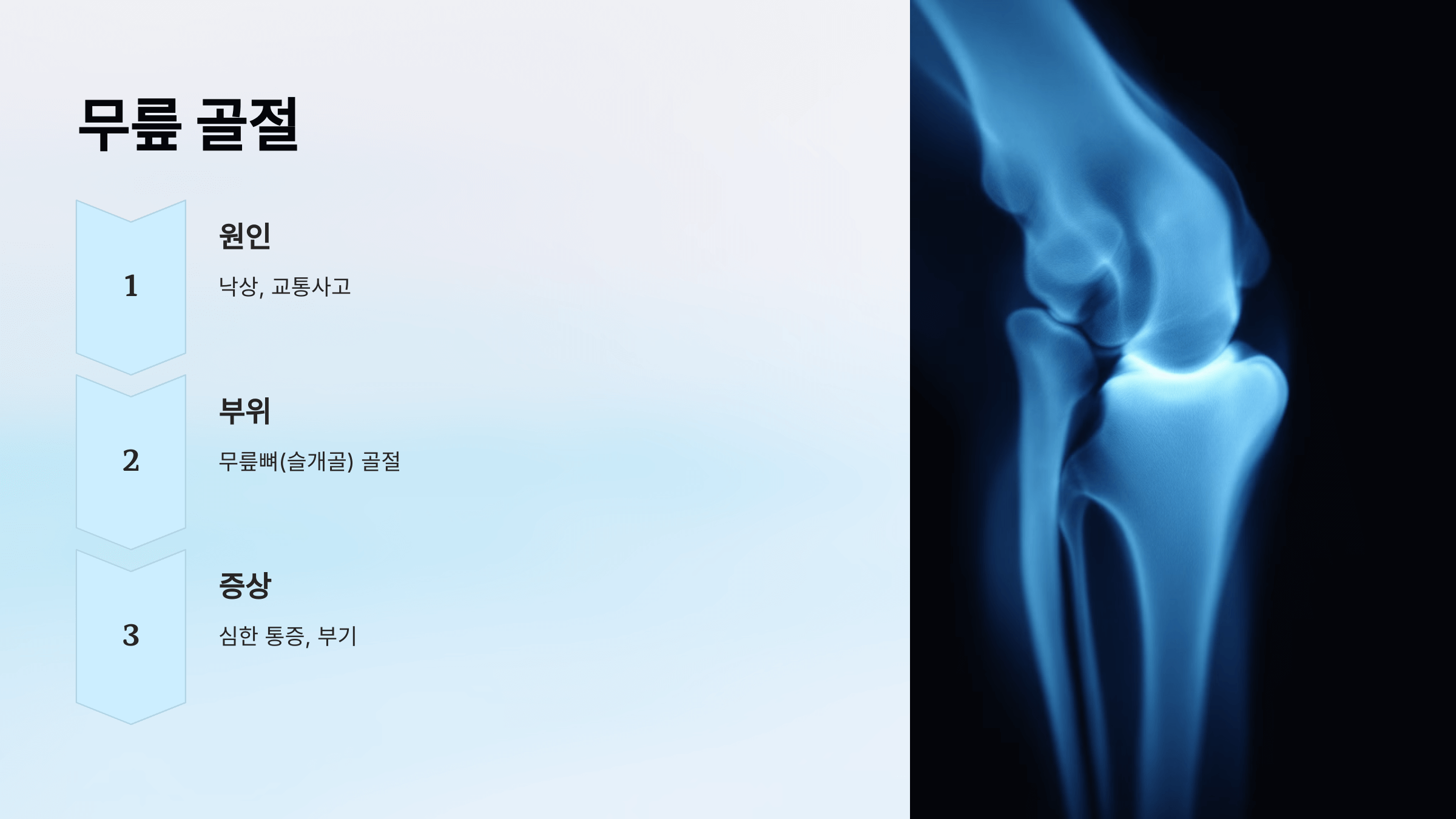 무릎 통증과 관련된 사진입니다.