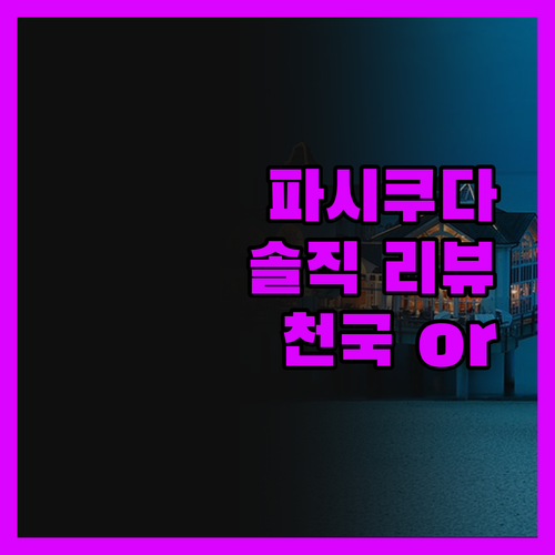 아마야 비치 파시쿠다, 파라다이스? 