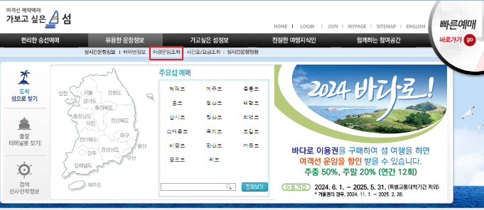 금당도 차량 운임 요금