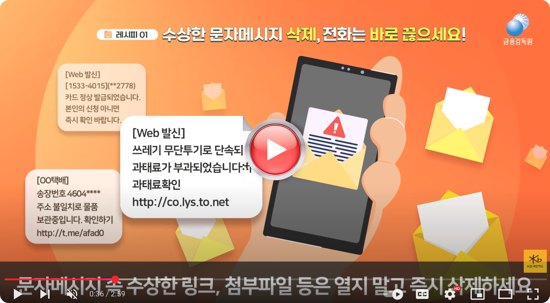 보이스피싱 예방 동영상