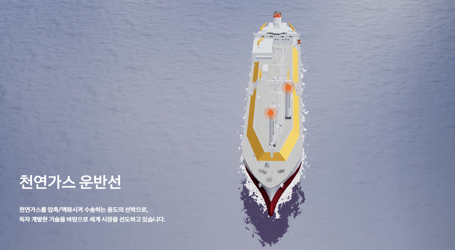 한화오션 천연가스 운반선